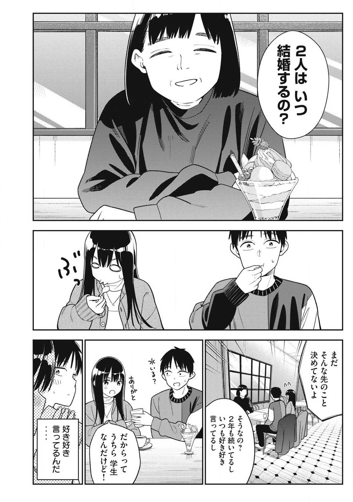 それでも明日も彼氏がいい 第45話 - 8