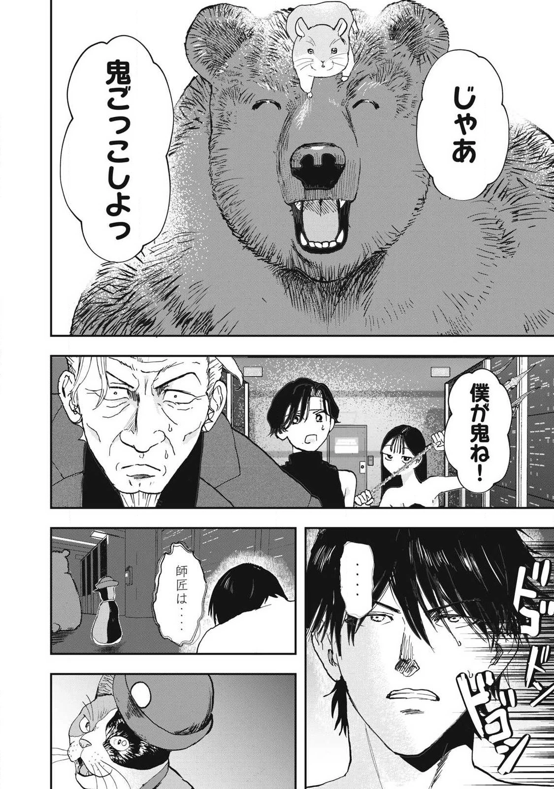 INNUーイッヌー 第71話 - 18