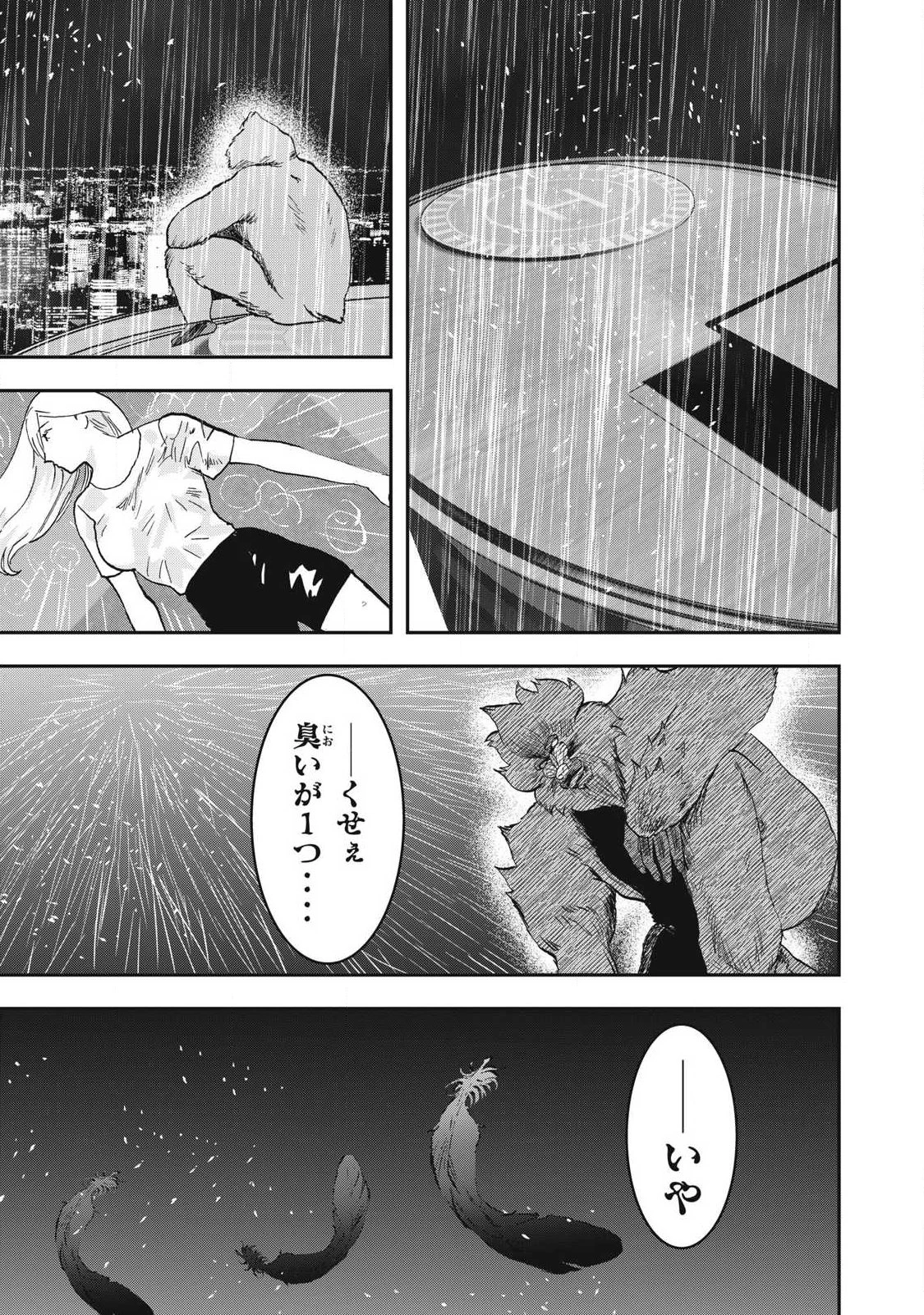 INNUーイッヌー 第71話 - 19