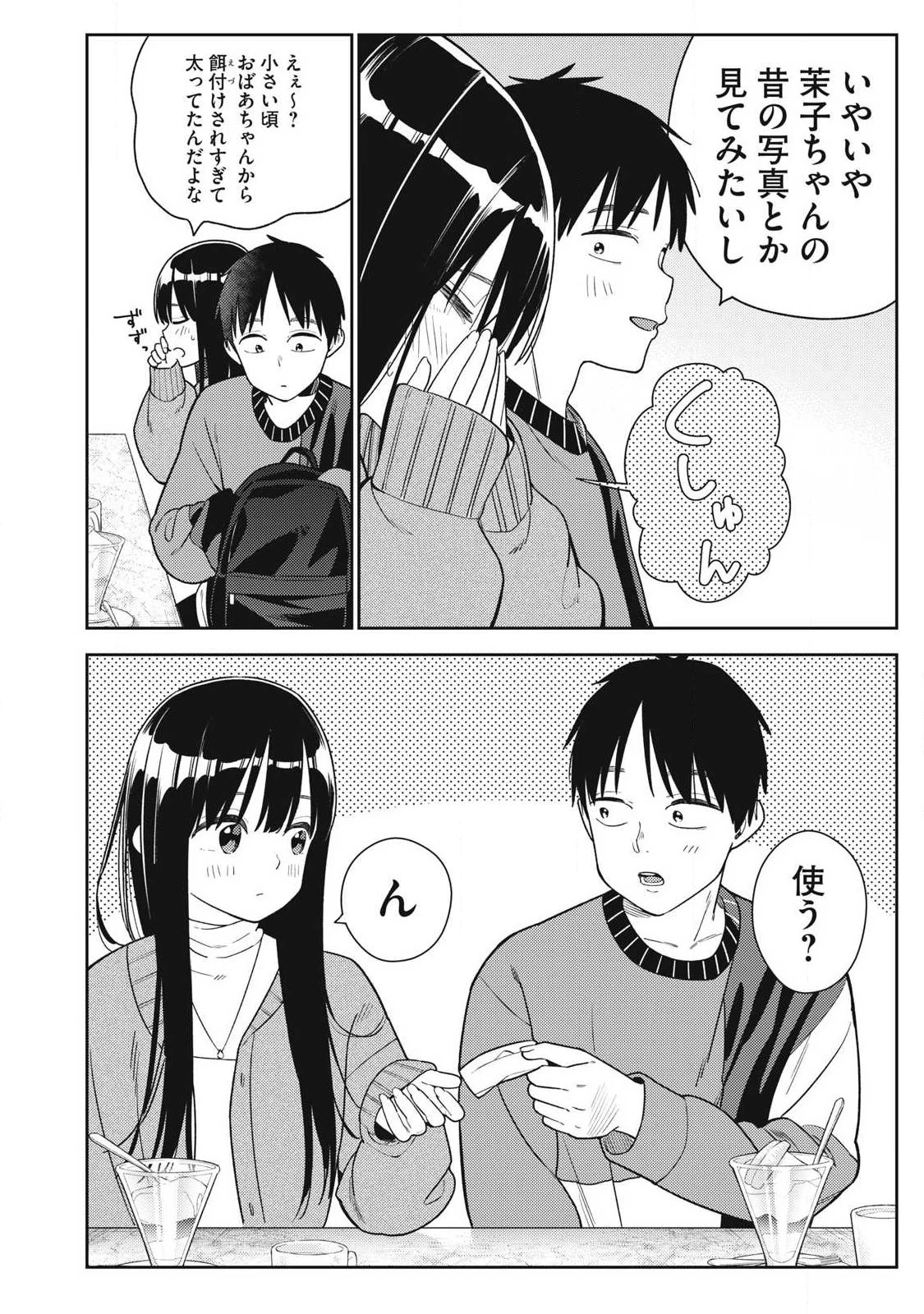 それでも明日も彼氏がいい 第45話 - 10