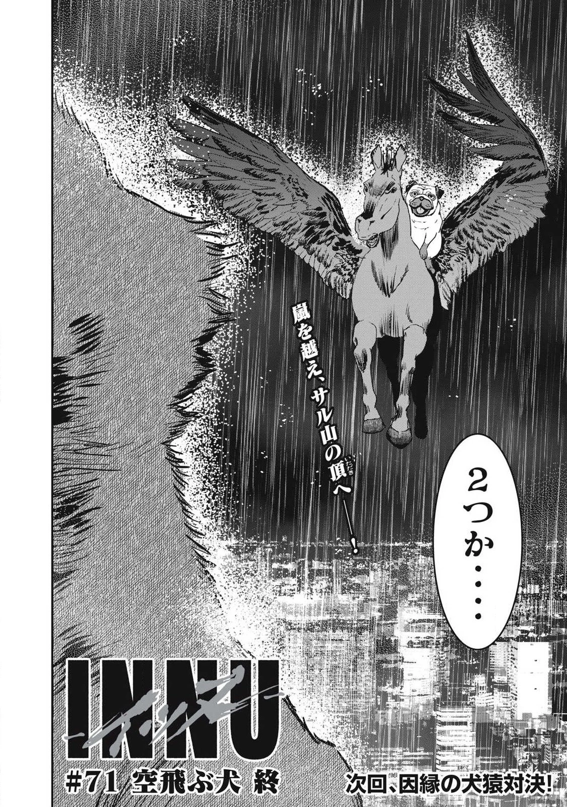 INNUーイッヌー 第71話 - 20