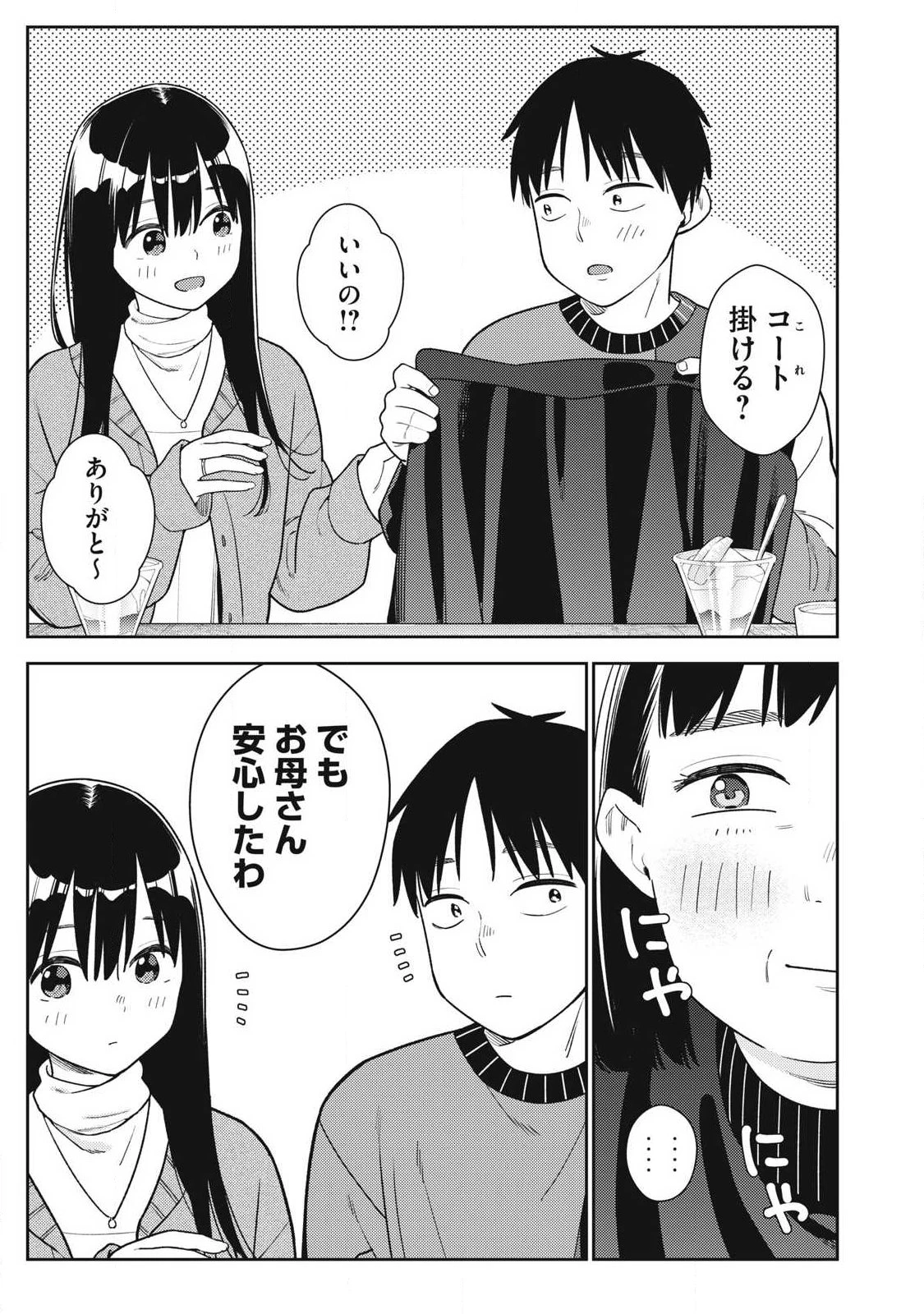 それでも明日も彼氏がいい 第45話 - 11