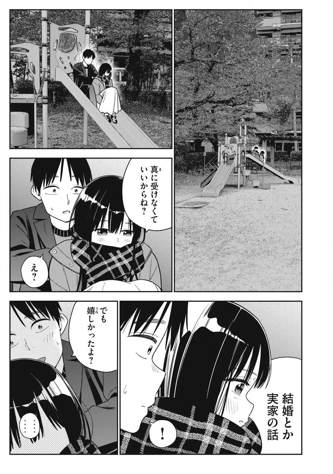 それでも明日も彼氏がいい 第45話 - 13