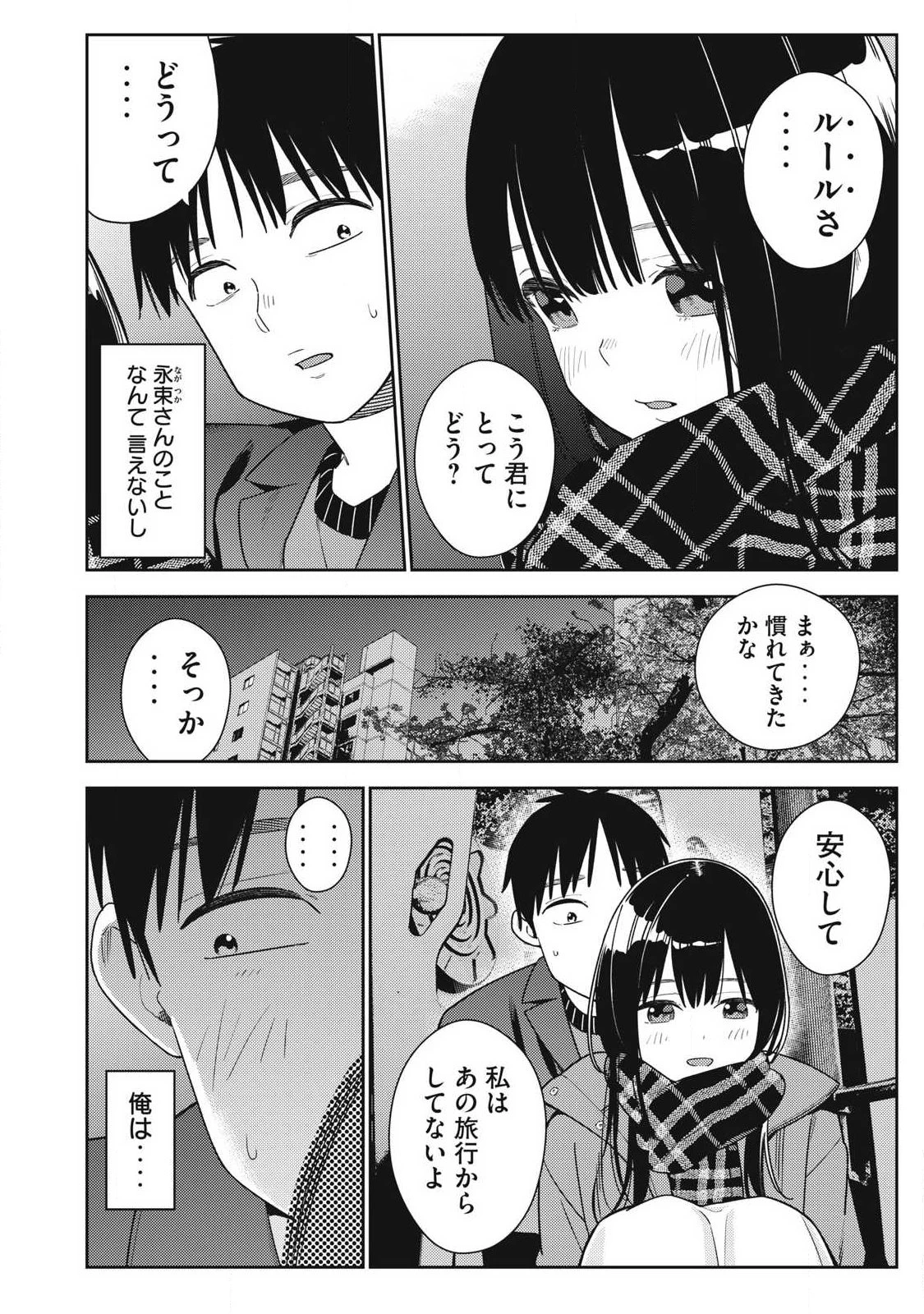 それでも明日も彼氏がいい 第45話 - 14