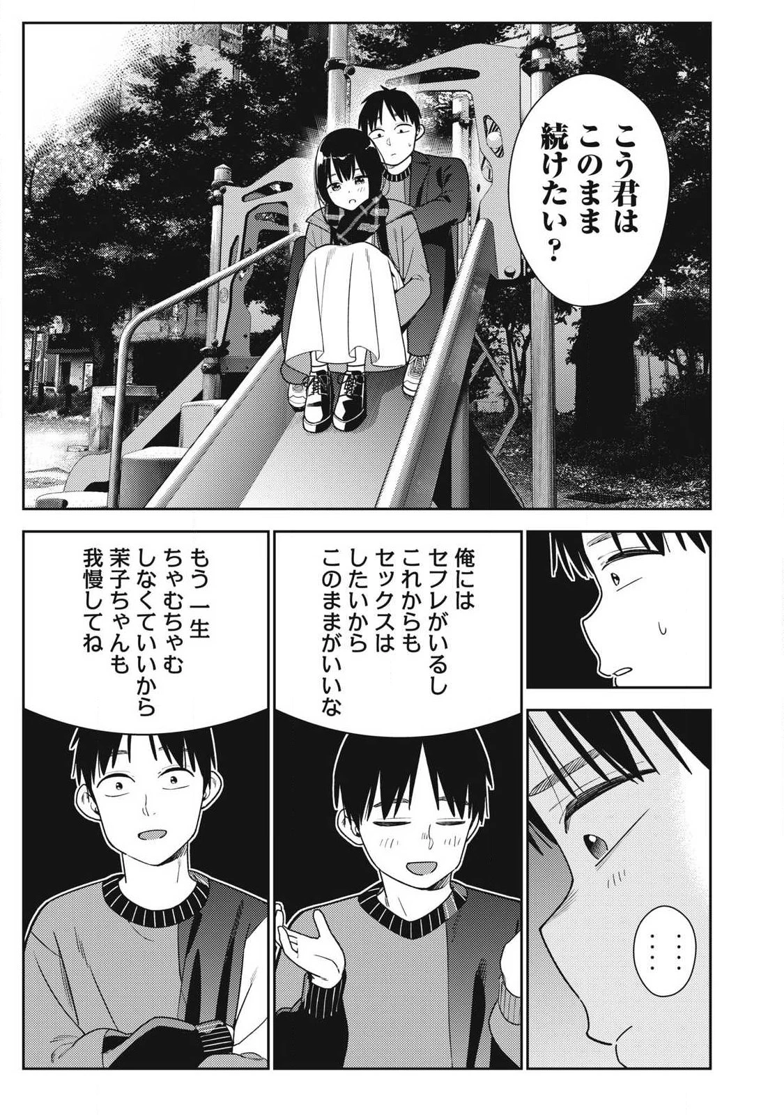 それでも明日も彼氏がいい 第45話 - 15