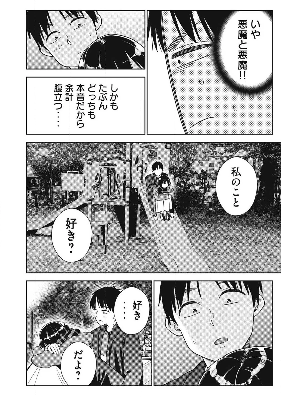 それでも明日も彼氏がいい 第45話 - 16