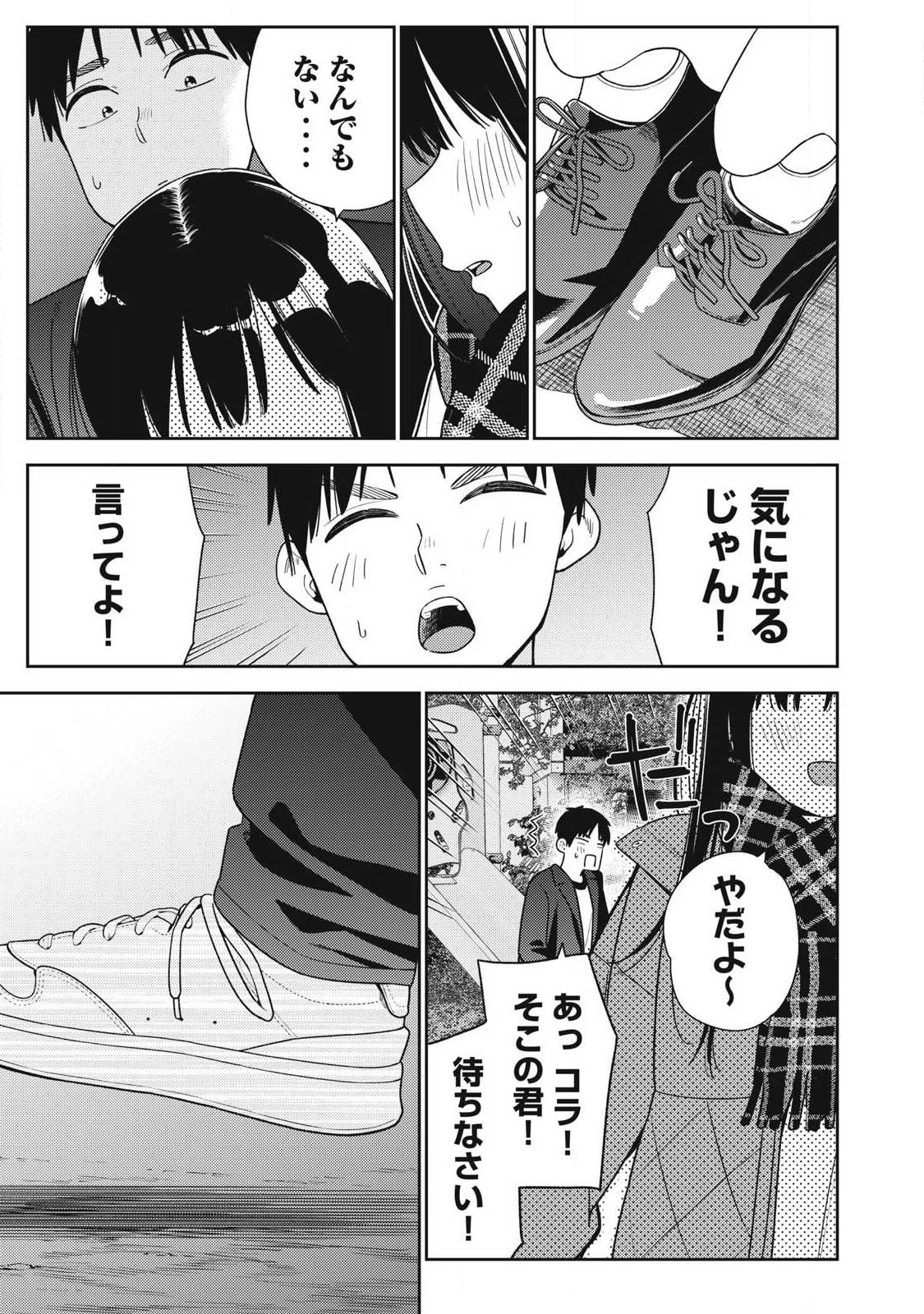 それでも明日も彼氏がいい 第45話 - 19