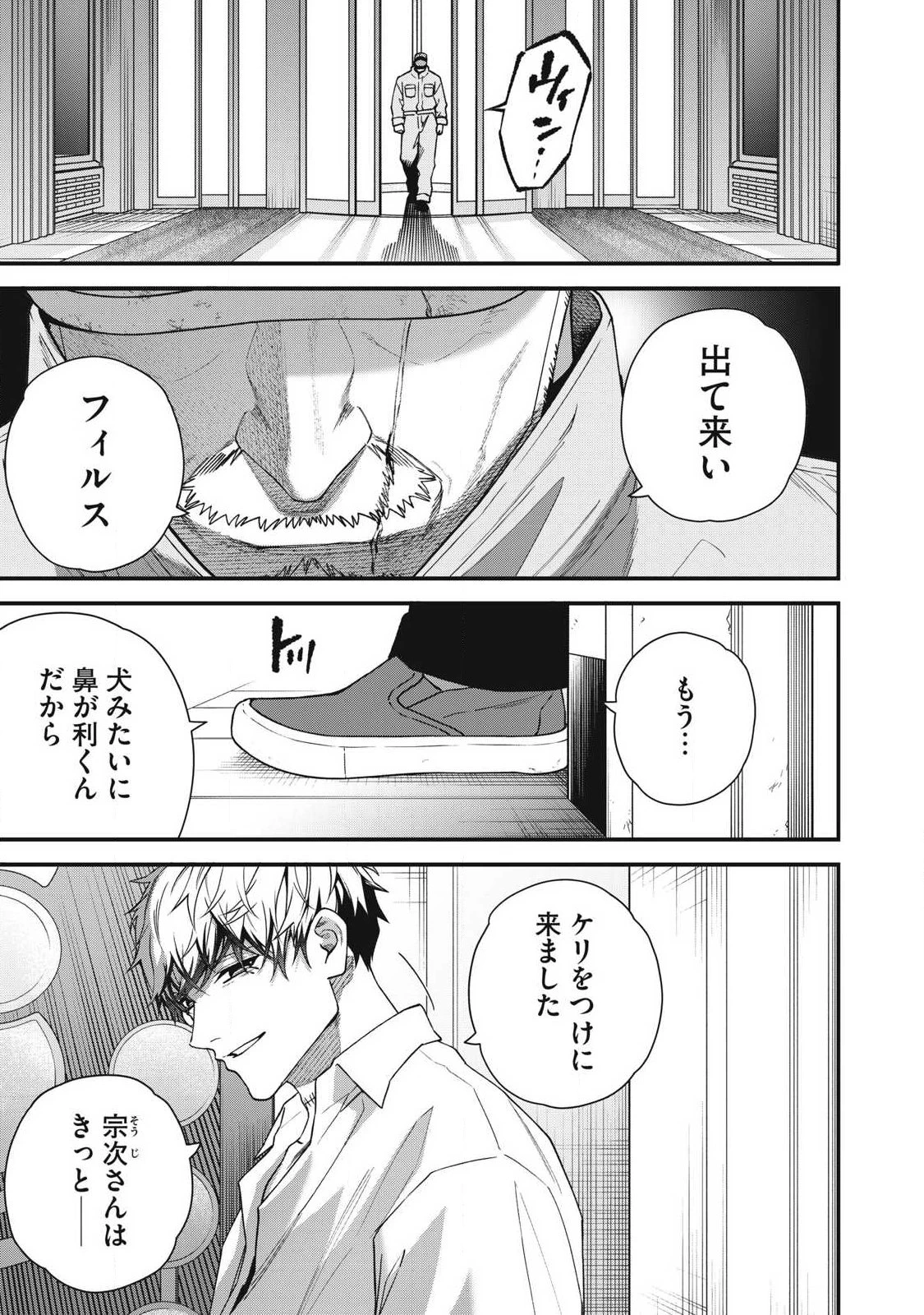 始末屋ソウジ 第52話 - 9
