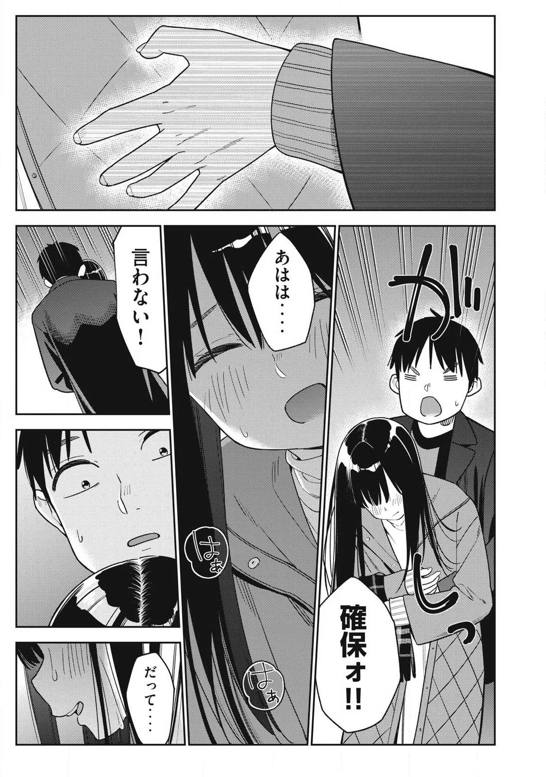 それでも明日も彼氏がいい 第45話 - 21