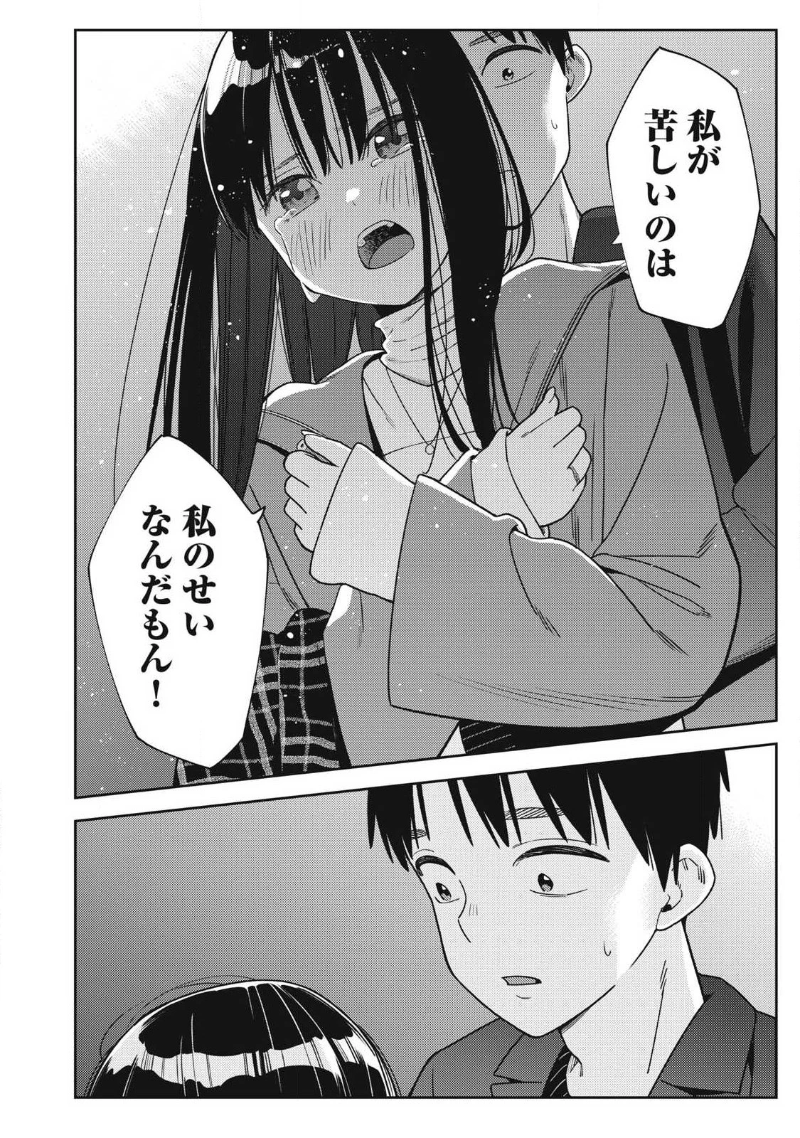 それでも明日も彼氏がいい 第45話 - 22