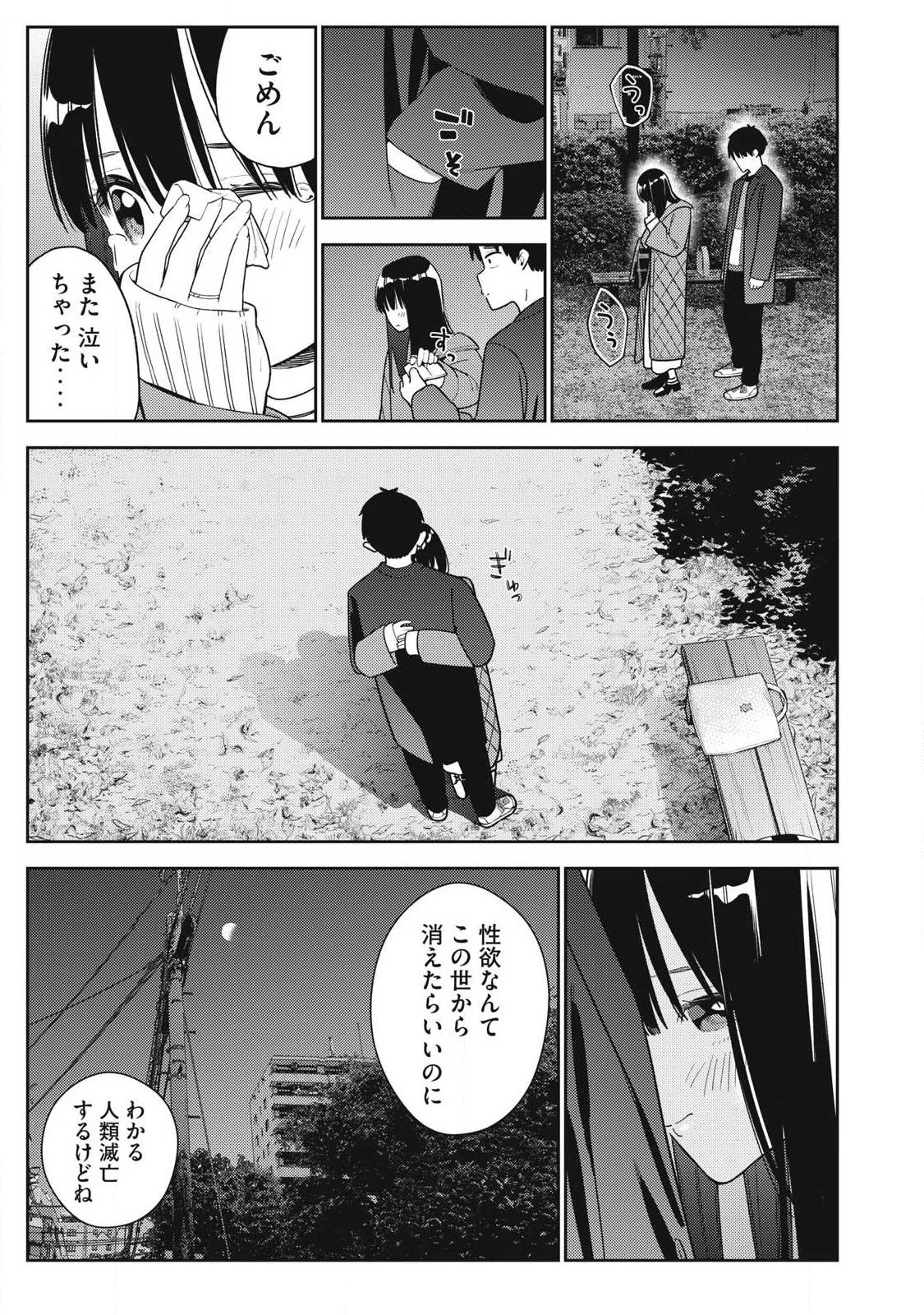 それでも明日も彼氏がいい 第45話 - 23