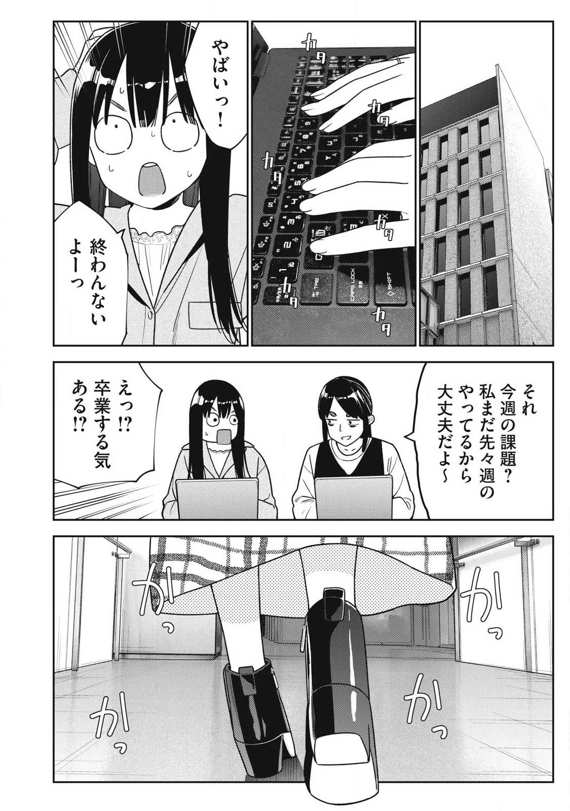 それでも明日も彼氏がいい 第45話 - 24