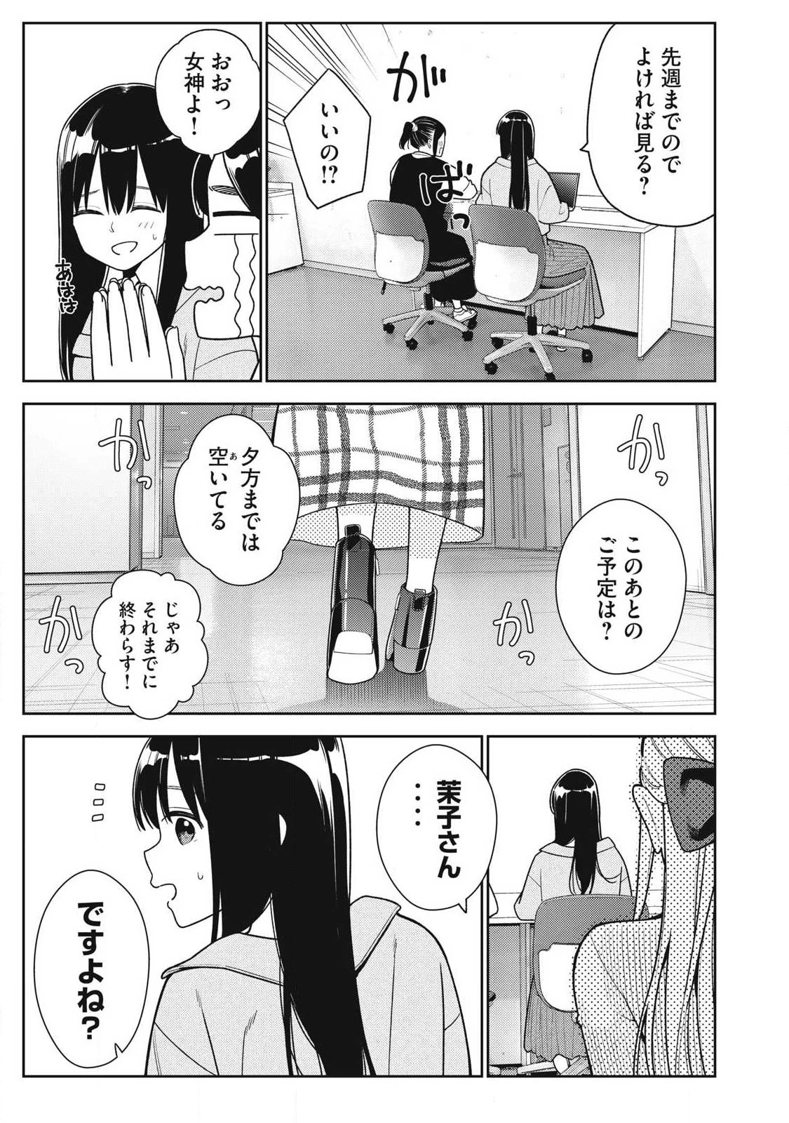 それでも明日も彼氏がいい 第45話 - 25