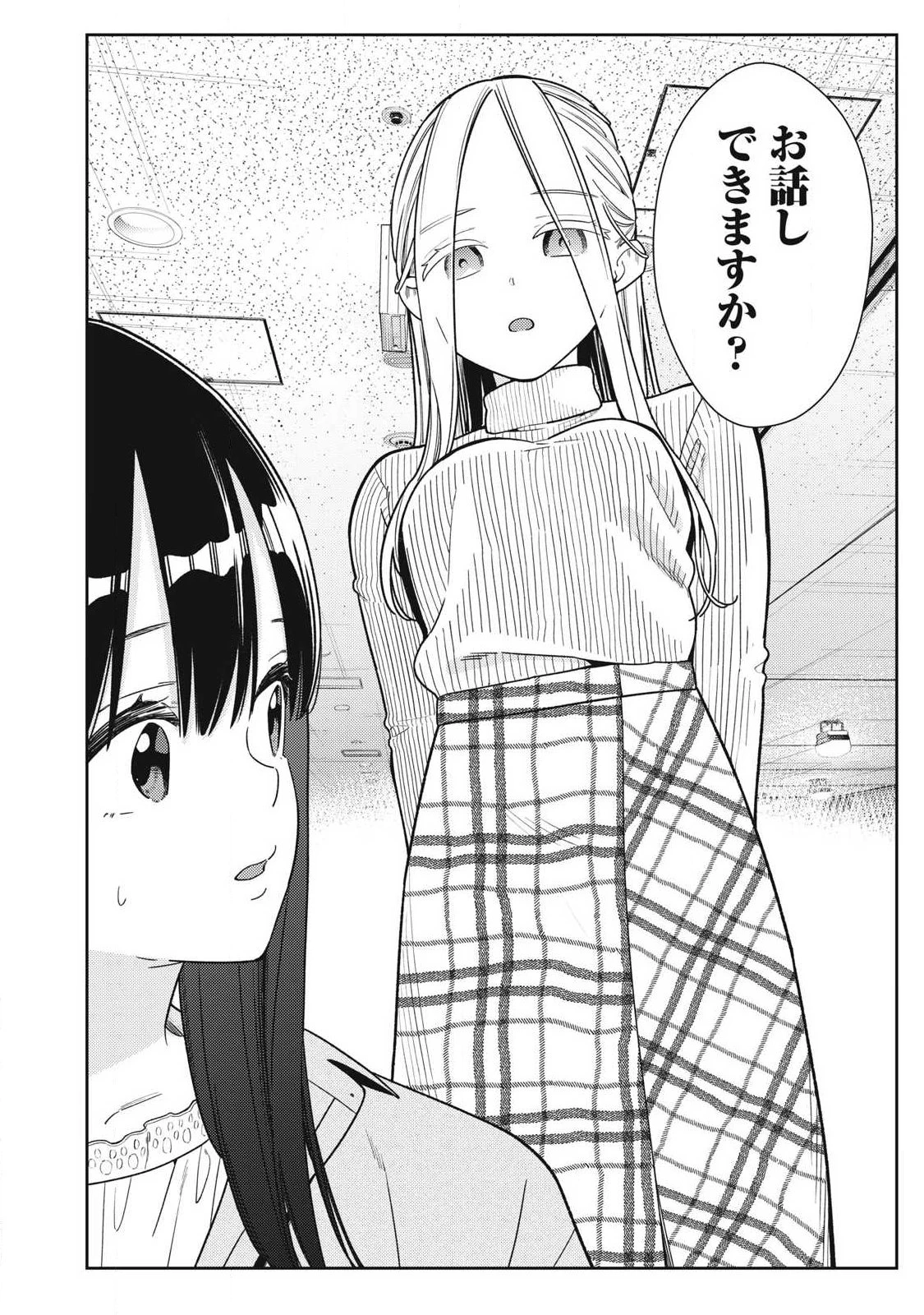 それでも明日も彼氏がいい 第45話 - 26
