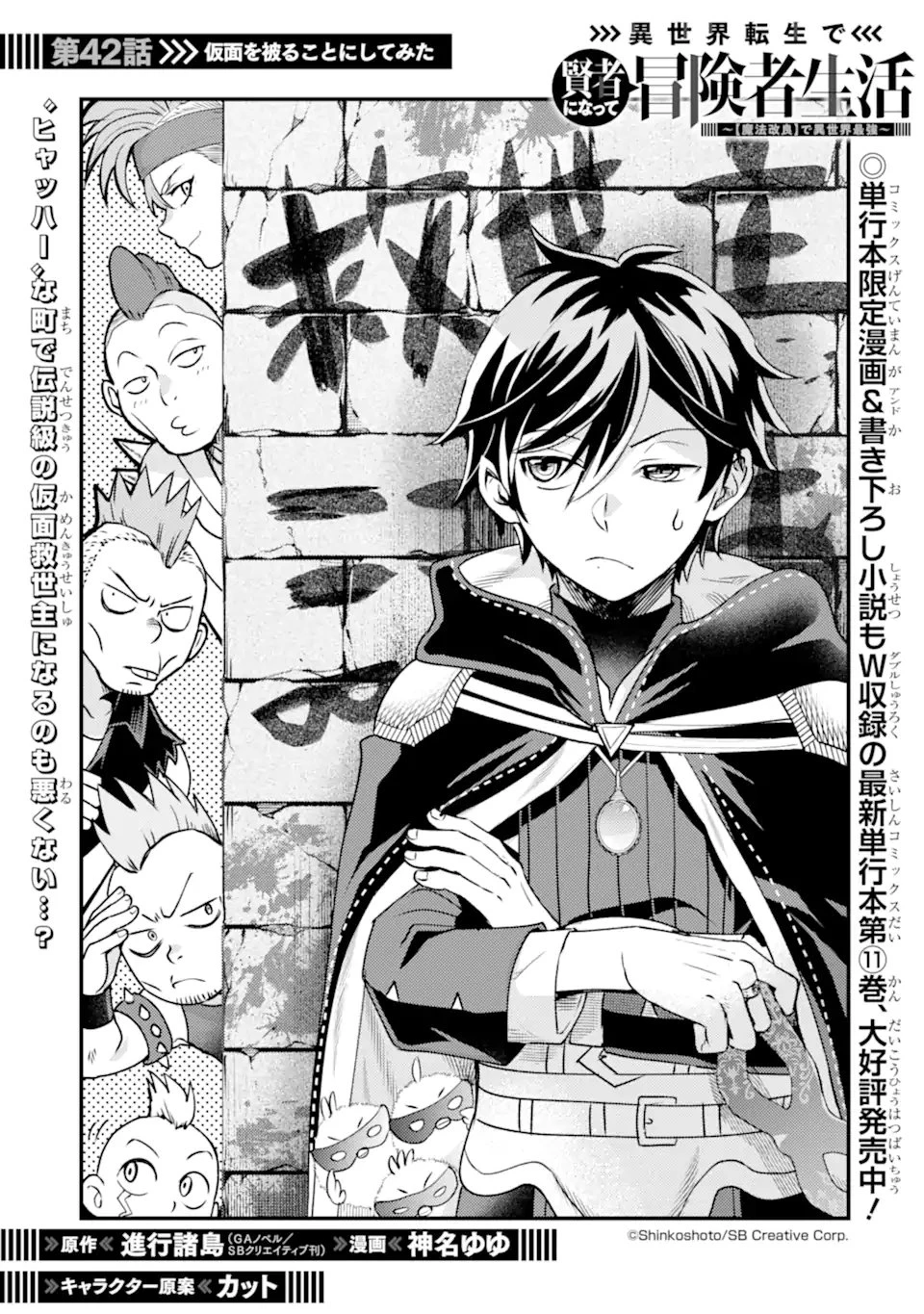 異世界転生で賢者になって冒険者生活 ~【魔法改良】で異世界最強~ 第42話 - 1