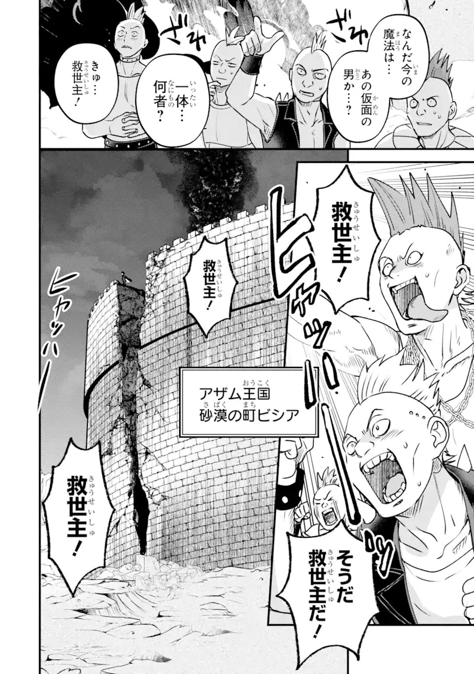 異世界転生で賢者になって冒険者生活 ~【魔法改良】で異世界最強~ 第42話 - 2