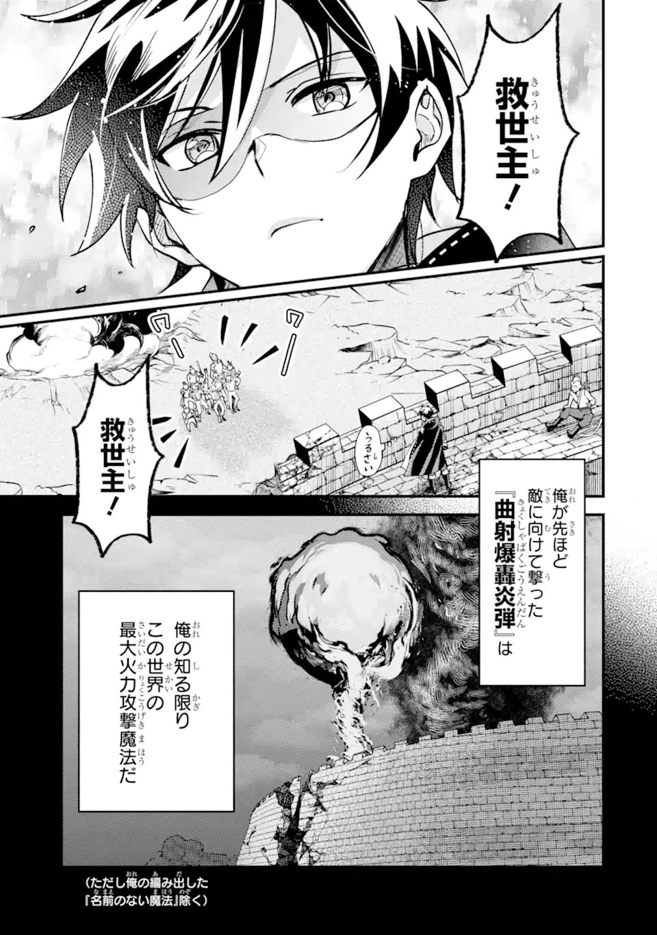 異世界転生で賢者になって冒険者生活 ~【魔法改良】で異世界最強~ 第42話 - 3