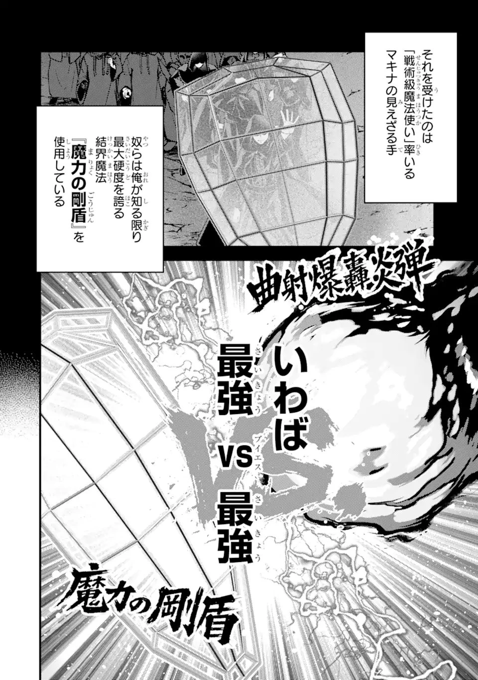 異世界転生で賢者になって冒険者生活 ~【魔法改良】で異世界最強~ 第42話 - 4