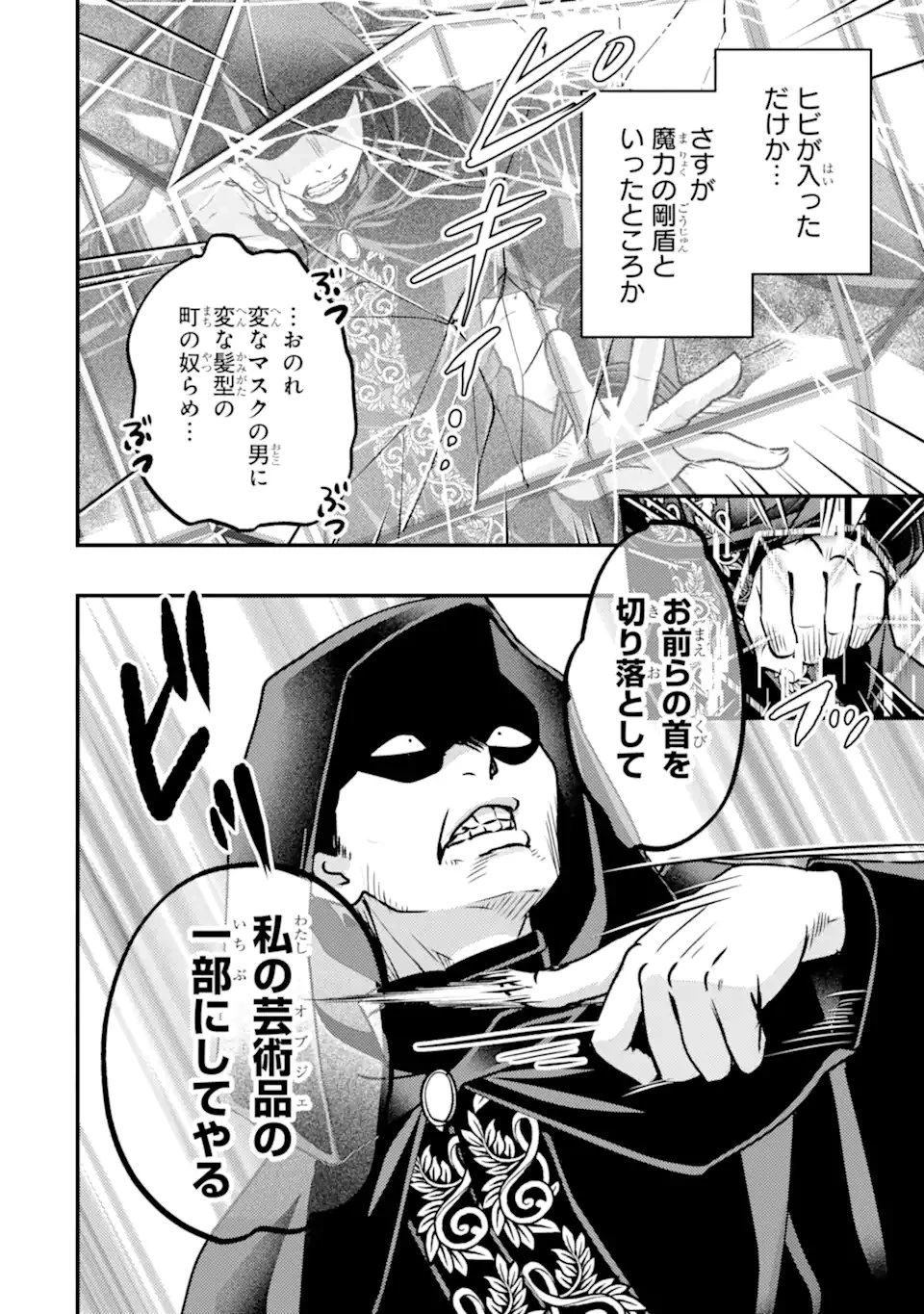 異世界転生で賢者になって冒険者生活 ~【魔法改良】で異世界最強~ 第42話 - 6