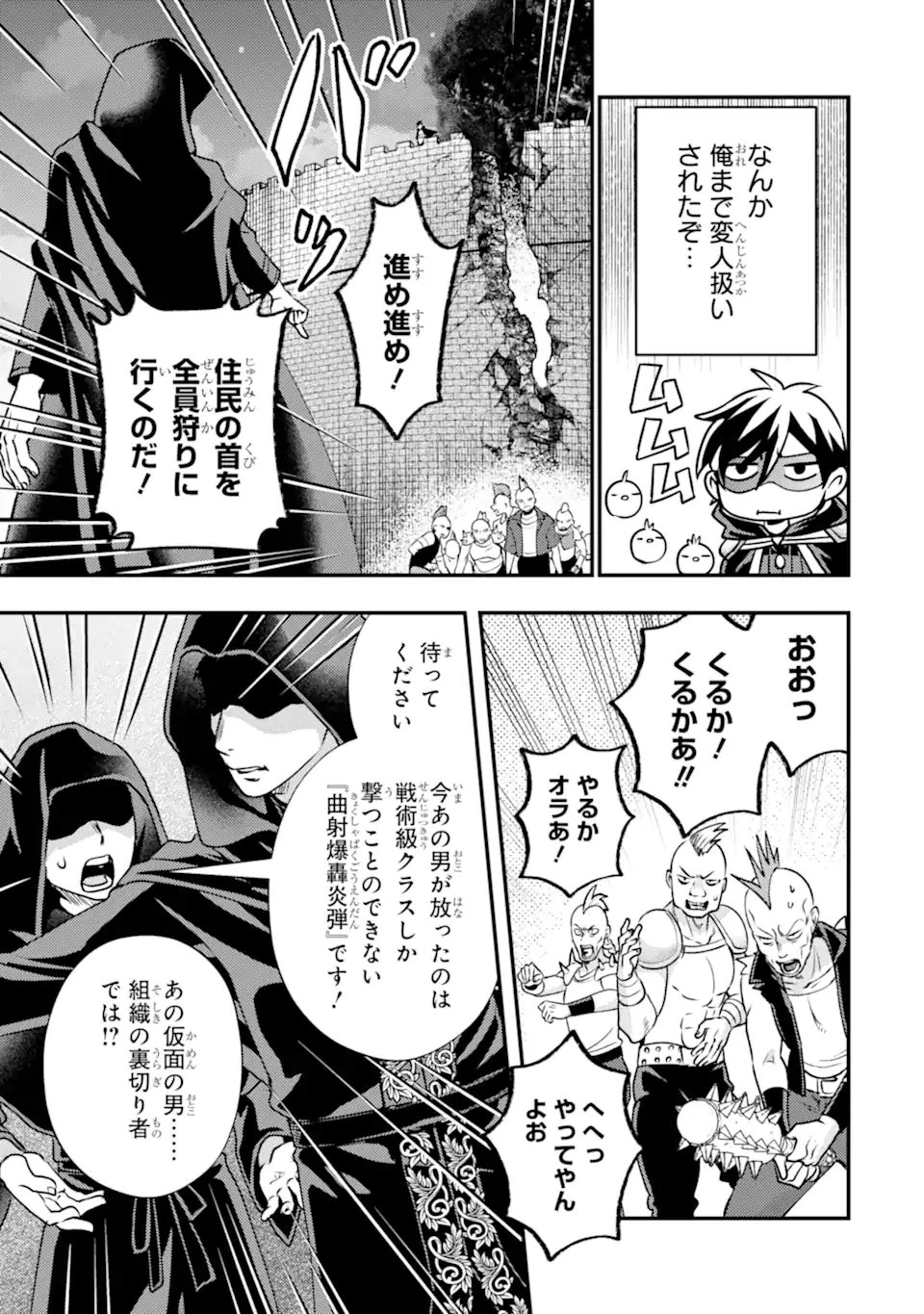 異世界転生で賢者になって冒険者生活 ~【魔法改良】で異世界最強~ 第42話 - 7