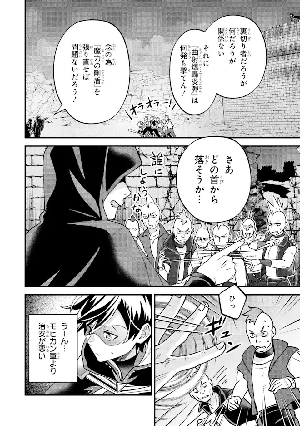 異世界転生で賢者になって冒険者生活 ~【魔法改良】で異世界最強~ 第42話 - 8