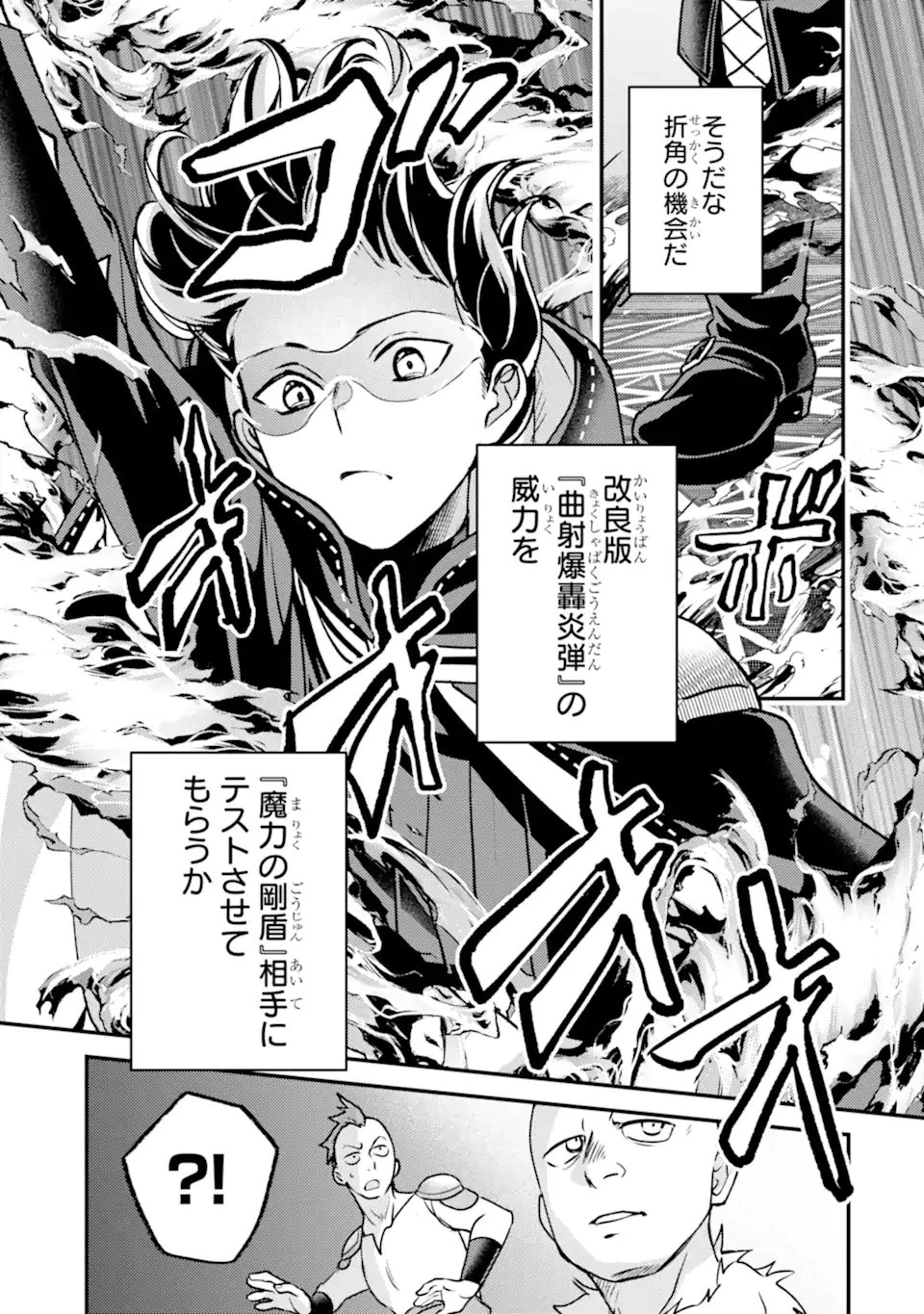 異世界転生で賢者になって冒険者生活 ~【魔法改良】で異世界最強~ 第42話 - 9
