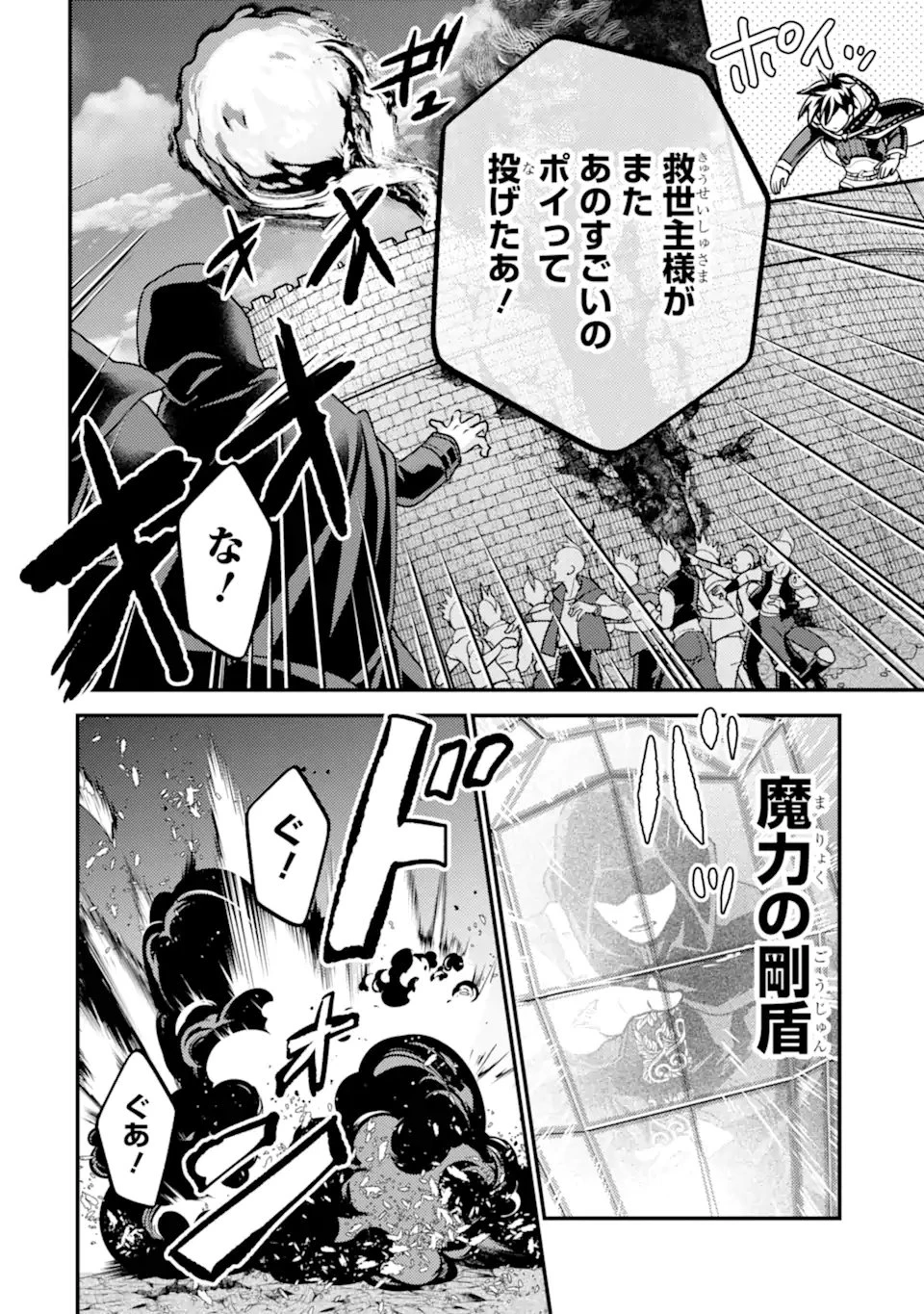 異世界転生で賢者になって冒険者生活 ~【魔法改良】で異世界最強~ 第42話 - 10