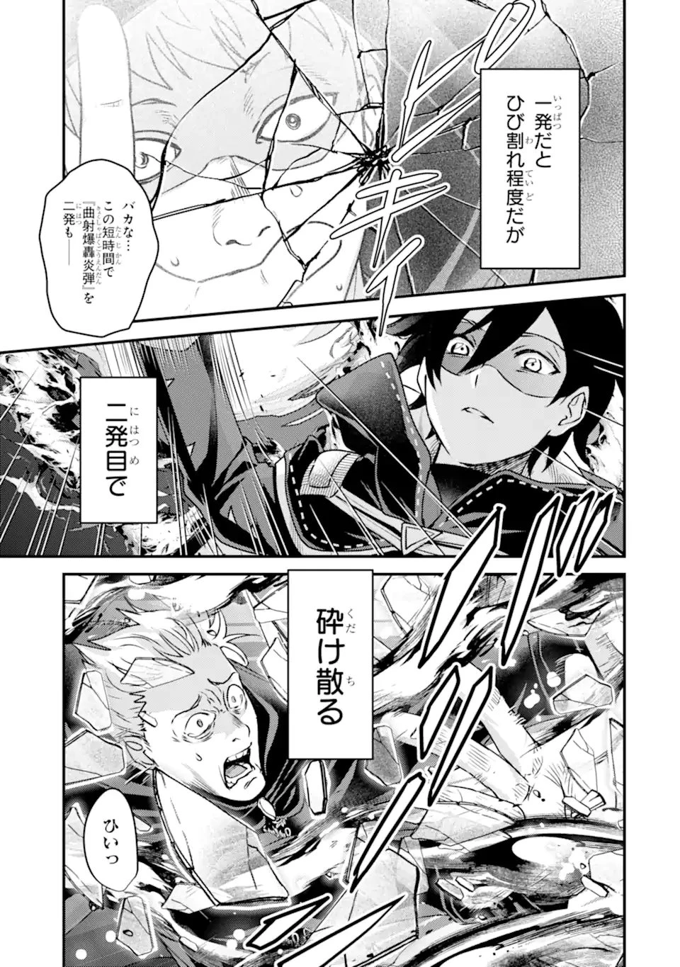 異世界転生で賢者になって冒険者生活 ~【魔法改良】で異世界最強~ 第42話 - 11