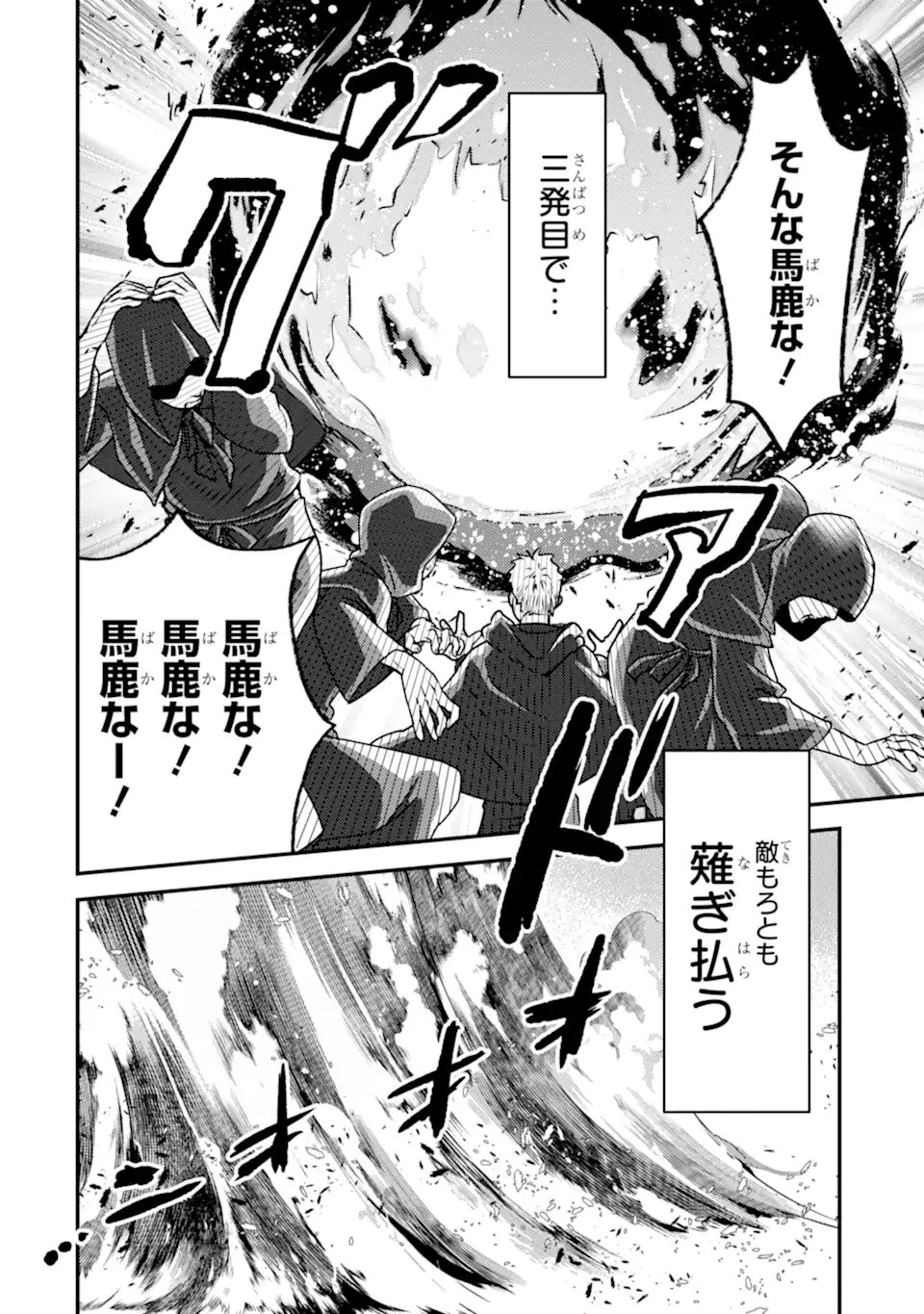 異世界転生で賢者になって冒険者生活 ~【魔法改良】で異世界最強~ 第42話 - 12