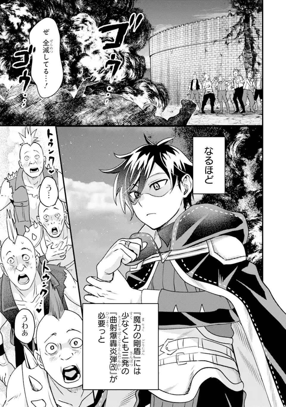 異世界転生で賢者になって冒険者生活 ~【魔法改良】で異世界最強~ 第42話 - 13