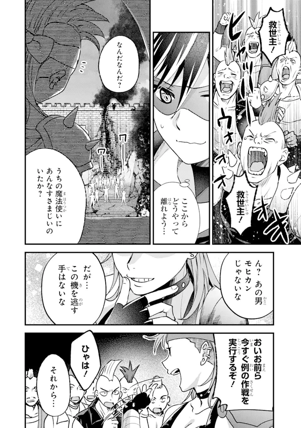 異世界転生で賢者になって冒険者生活 ~【魔法改良】で異世界最強~ 第42話 - 14
