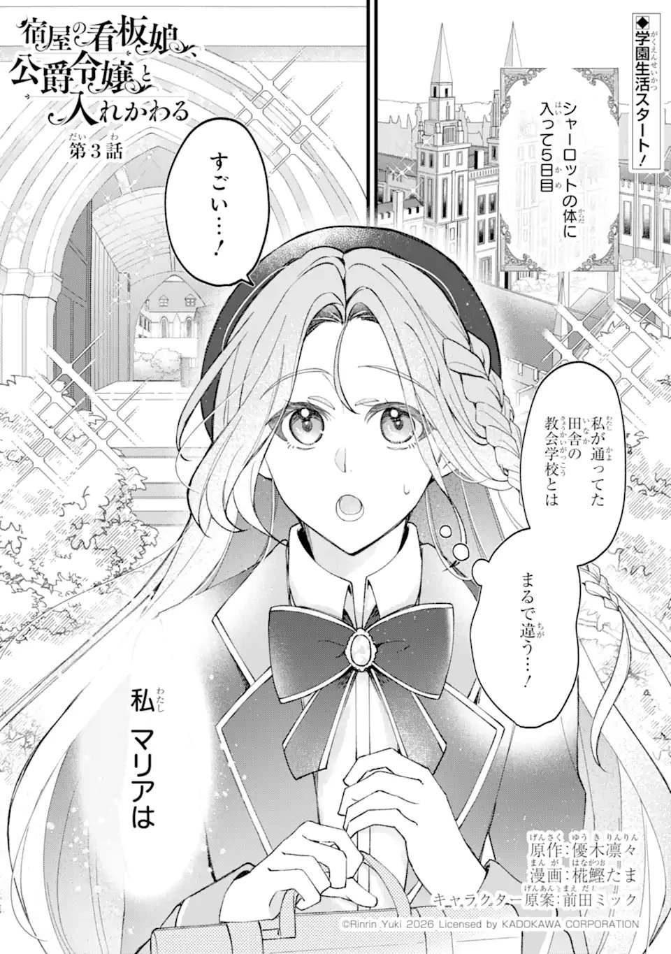 宿屋の看板娘、公爵令嬢と入れかわる 第3話 - 1