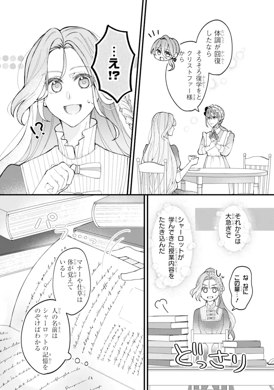 宿屋の看板娘、公爵令嬢と入れかわる 第3話 - 3