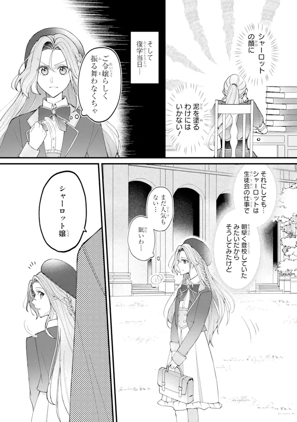 宿屋の看板娘、公爵令嬢と入れかわる 第3話 - 5
