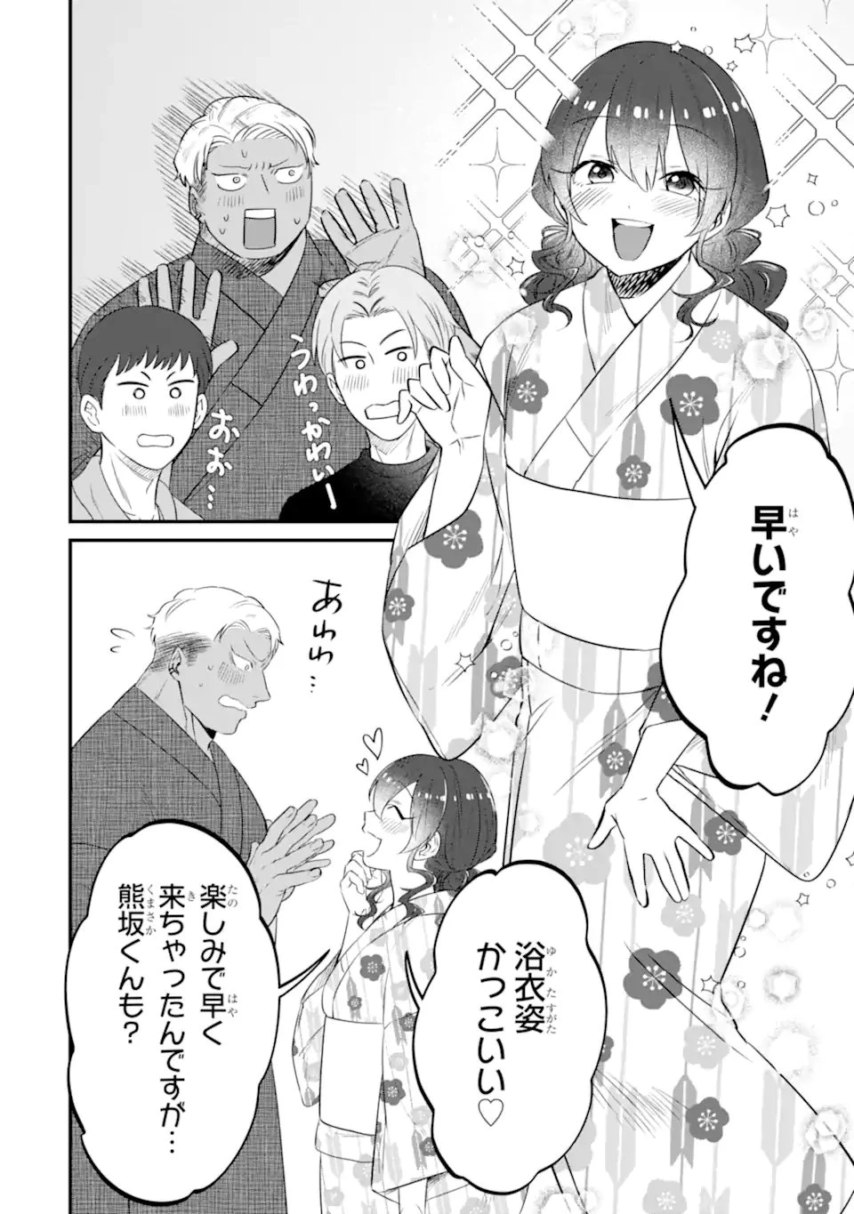 クマとウサギは友達ではいられない 第19話 - 2
