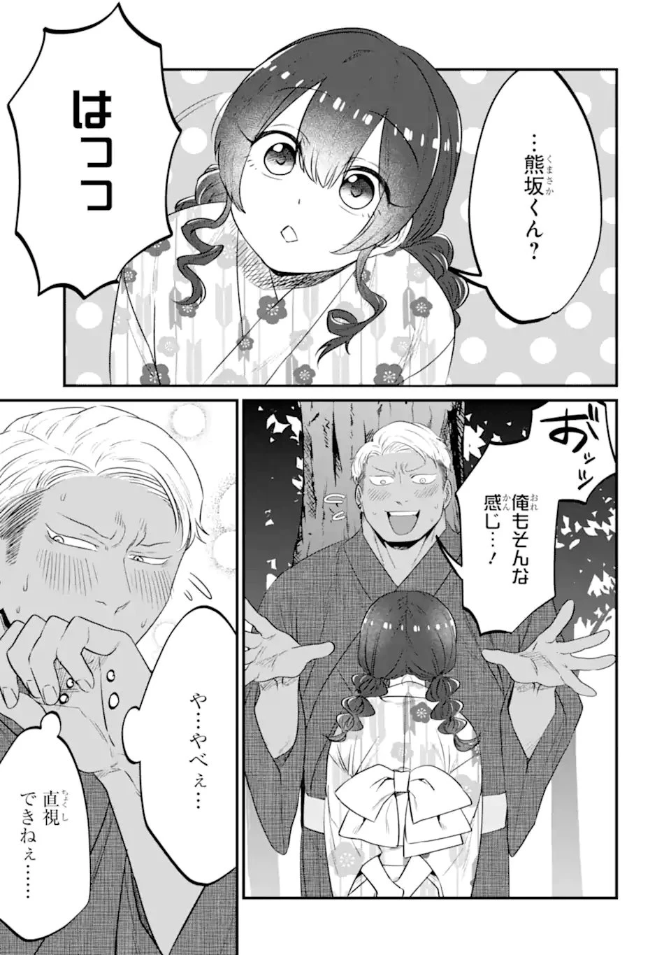 クマとウサギは友達ではいられない 第19話 - 3