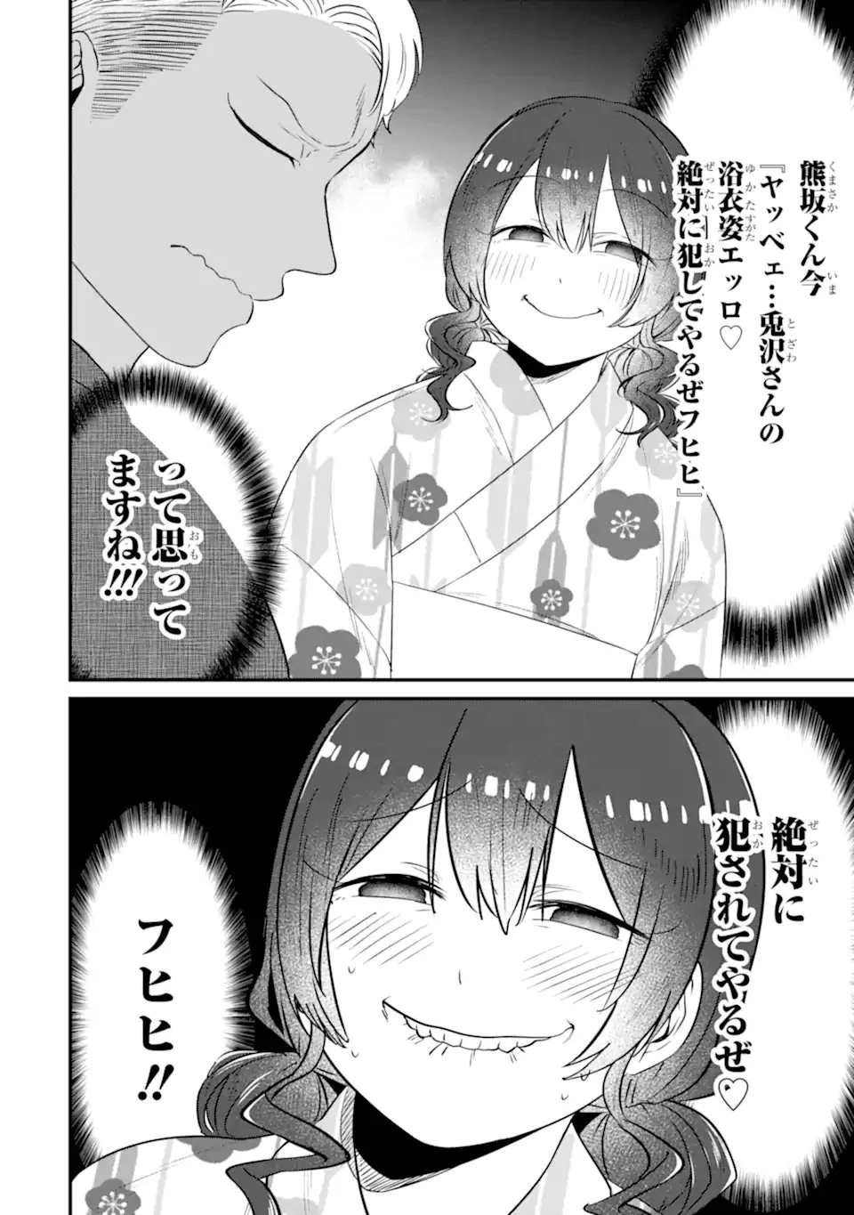 クマとウサギは友達ではいられない 第19話 - 4