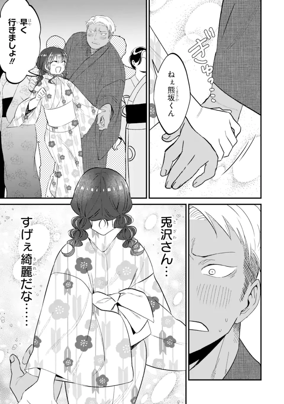 クマとウサギは友達ではいられない 第19話 - 5