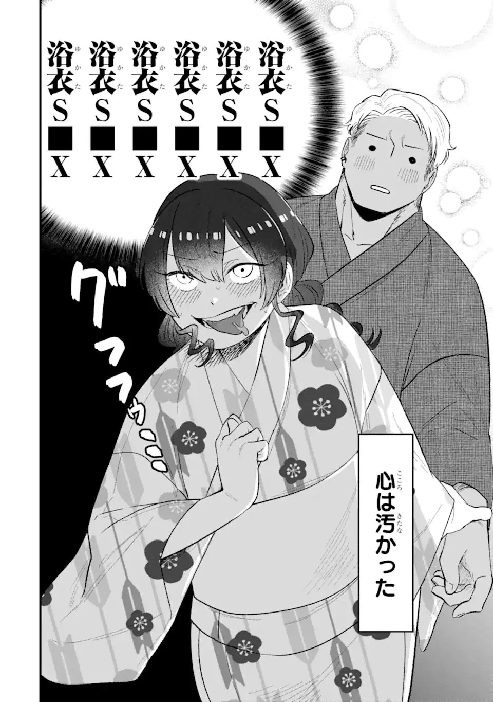 クマとウサギは友達ではいられない 第19話 - 6