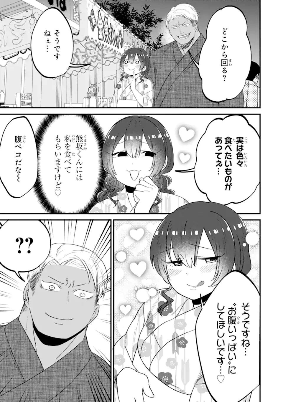 クマとウサギは友達ではいられない 第19話 - 7