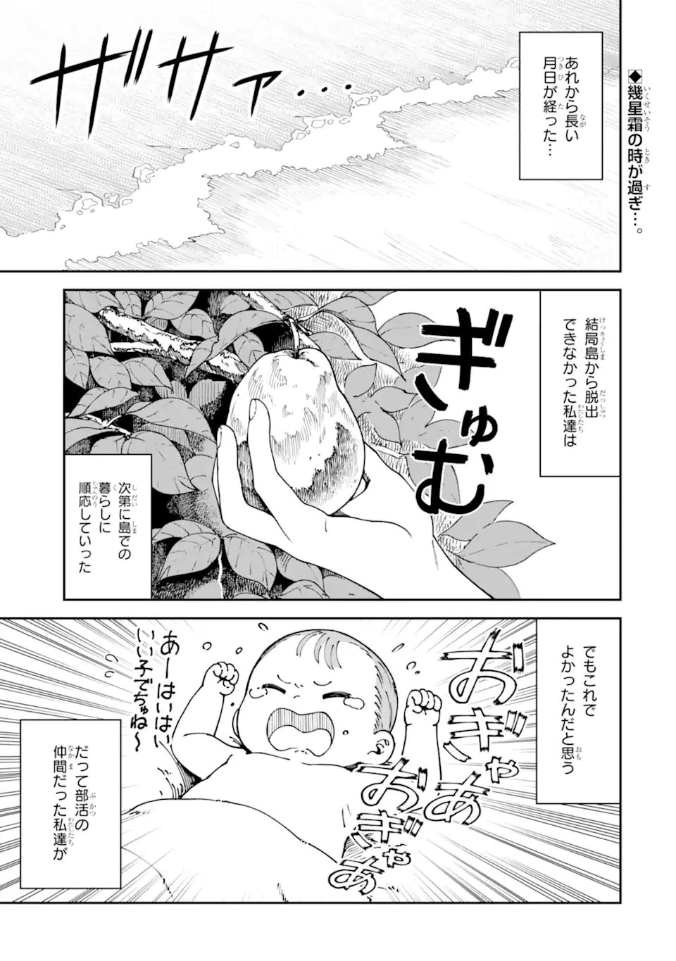 華麗なるエロ漫画部 第18話 - 1