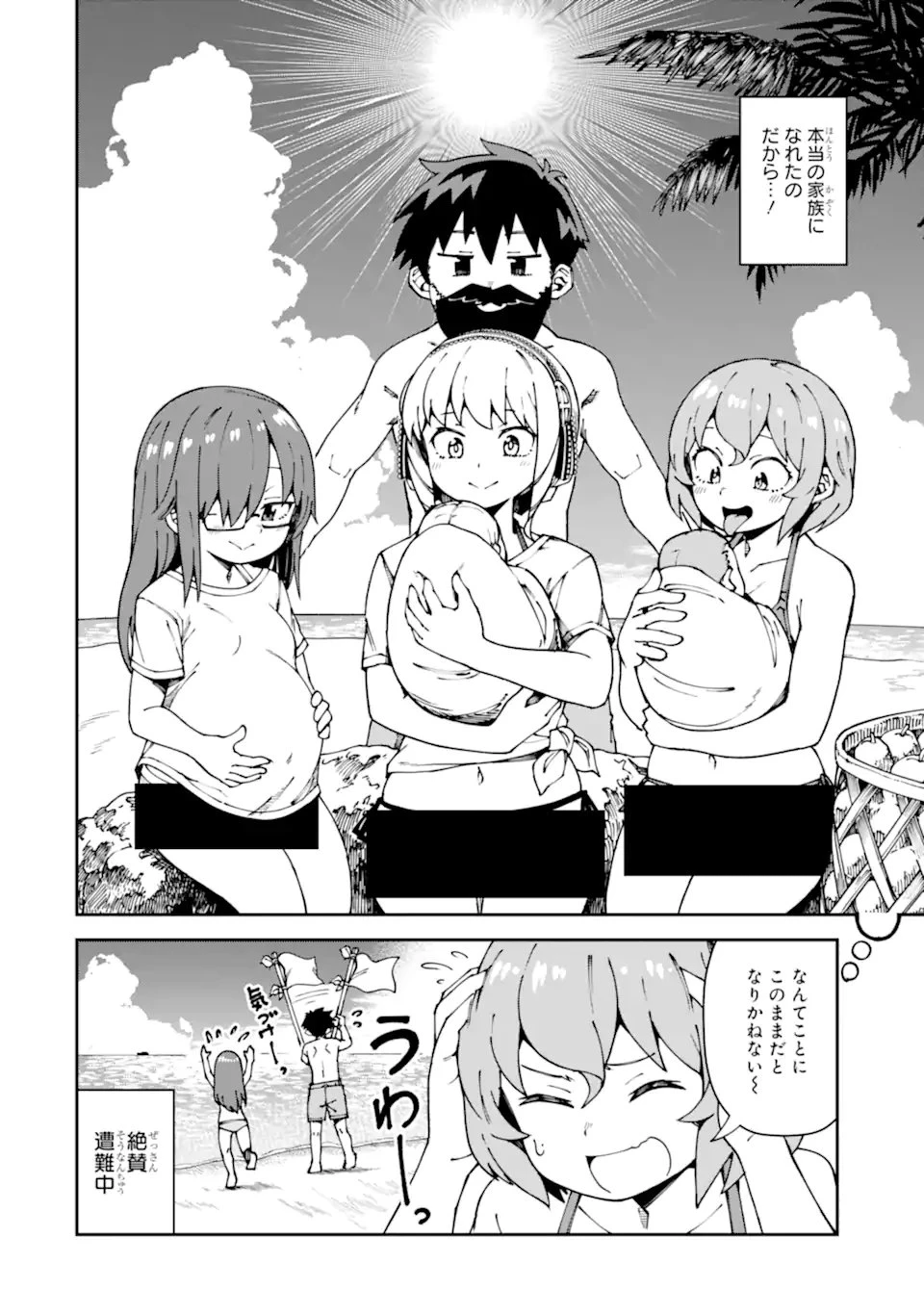 華麗なるエロ漫画部 第18話 - 2