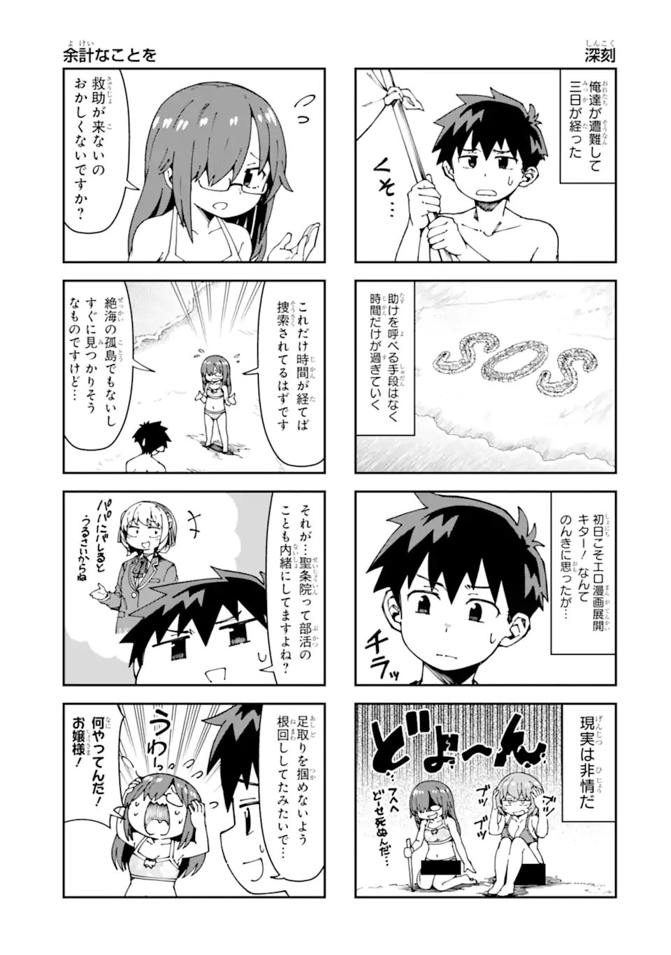 華麗なるエロ漫画部 第18話 - 3