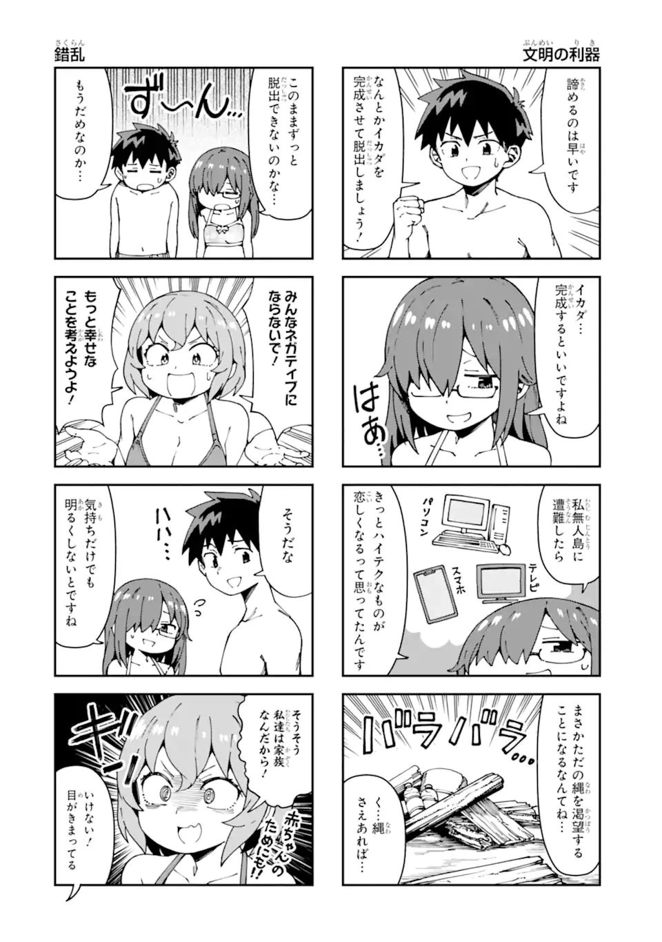華麗なるエロ漫画部 第18話 - 4
