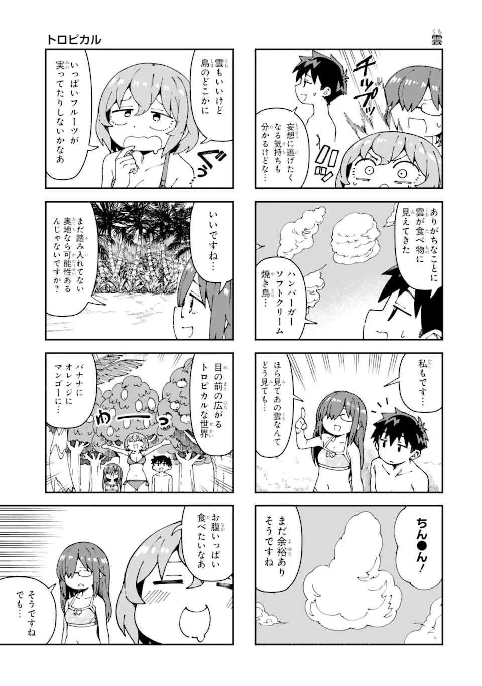 華麗なるエロ漫画部 第18話 - 5