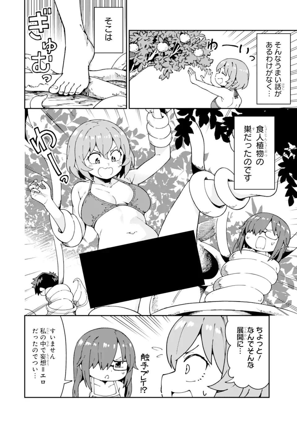 華麗なるエロ漫画部 第18話 - 6