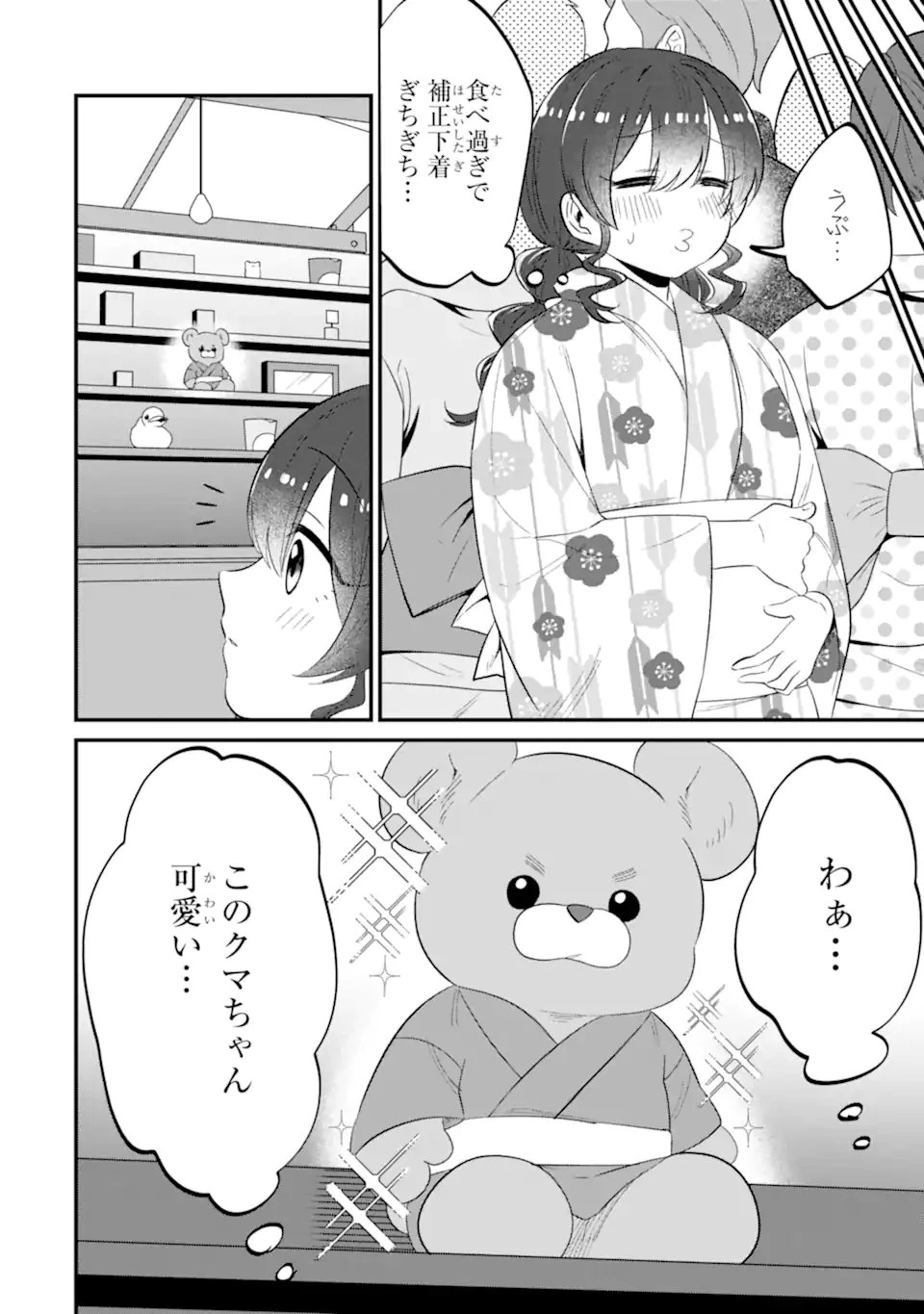 クマとウサギは友達ではいられない 第19話 - 10