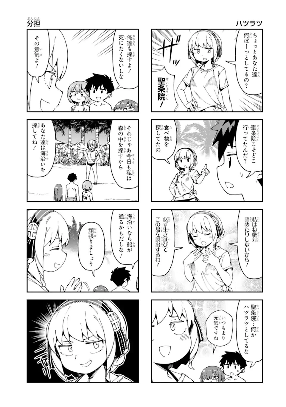 華麗なるエロ漫画部 第18話 - 7