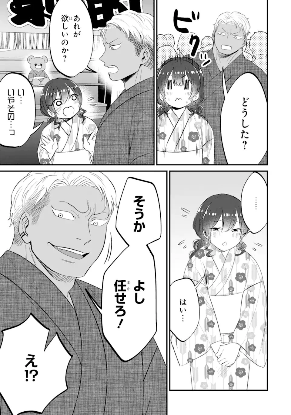 クマとウサギは友達ではいられない 第19話 - 11