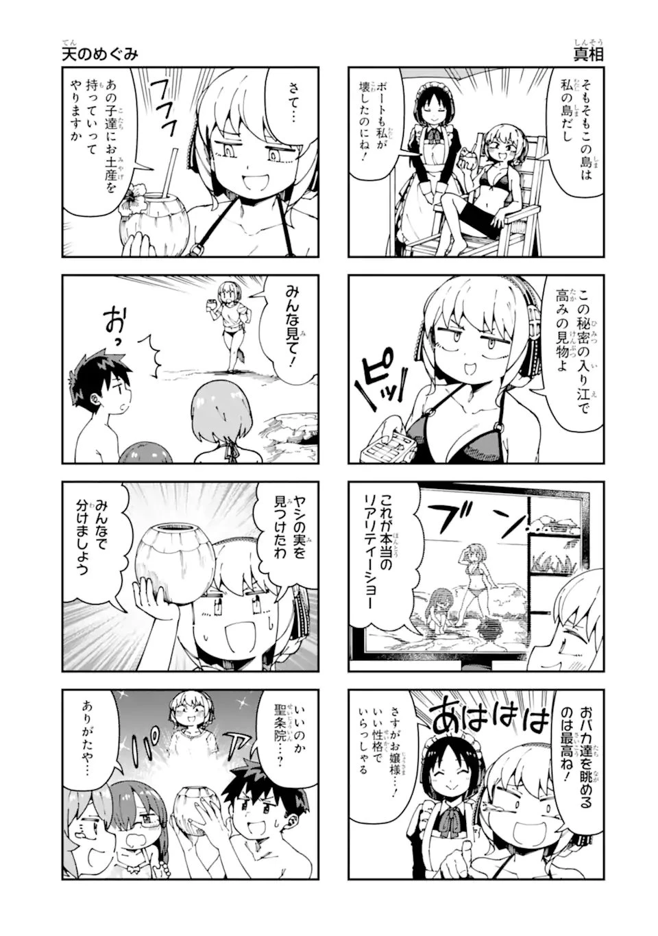 華麗なるエロ漫画部 第18話 - 9